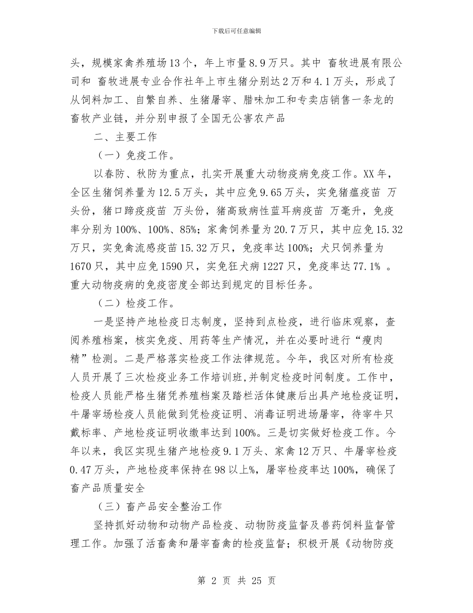 区畜牧兽医工作总结与区畜牧兽医年度工作总结与计划汇编_第2页