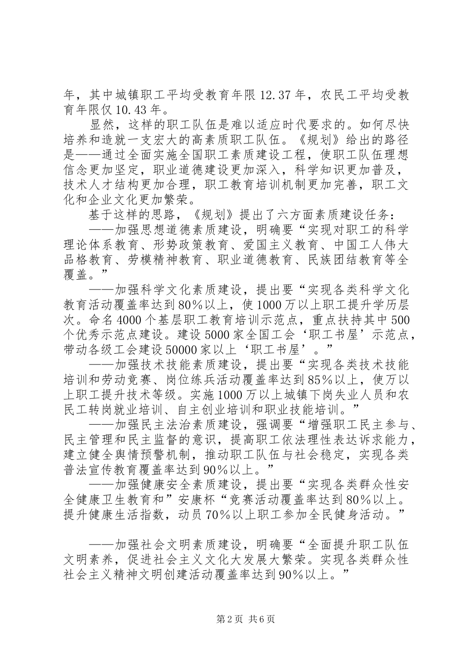 《全国职工素质建设工程五年规划（XX年）》心得体会 _第2页