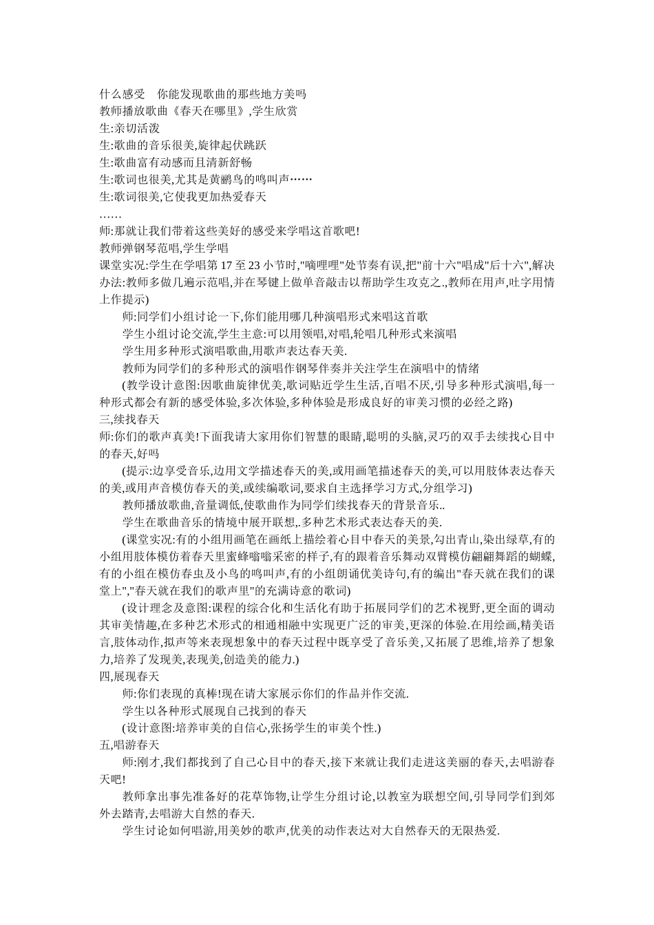 小学音乐《春天在哪里》教学设计与反思_第2页