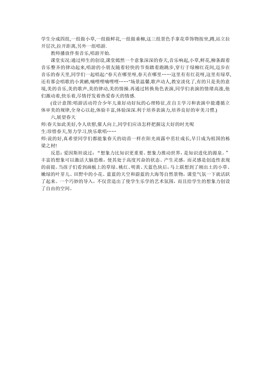 小学音乐《春天在哪里》教学设计与反思_第3页
