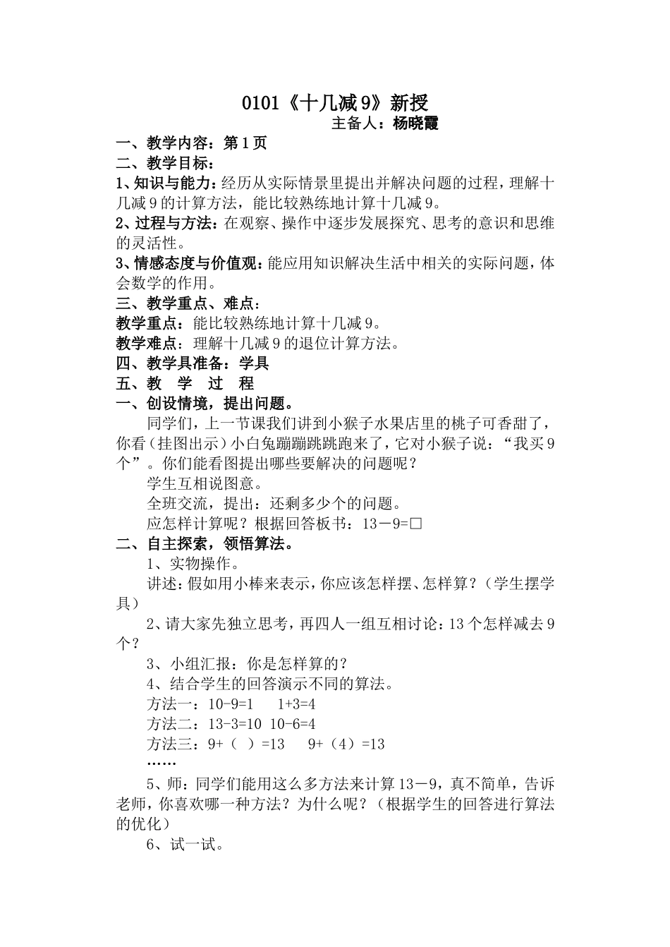 十几减9 (2)_第1页