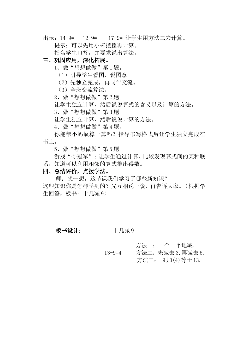 十几减9 (2)_第2页