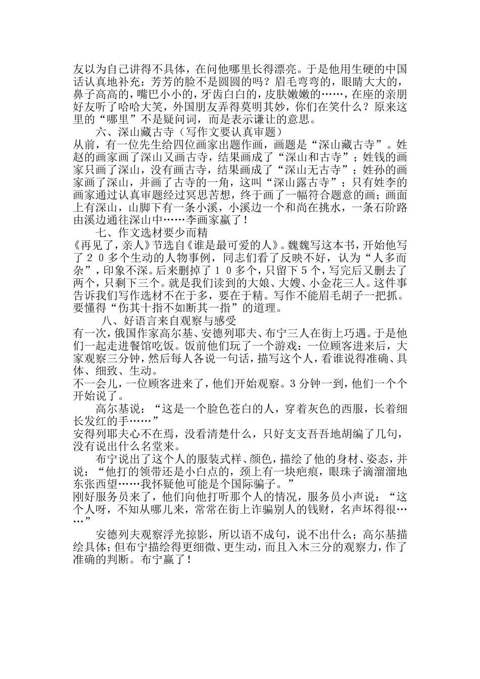 小学语文趣味系列故事_第2页