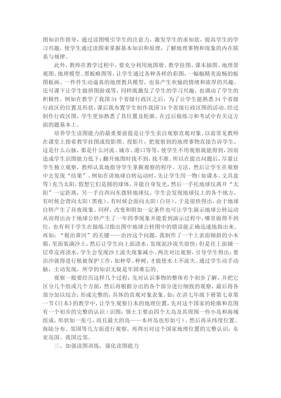 地理教学中如何培养学生的读图能力_第2页