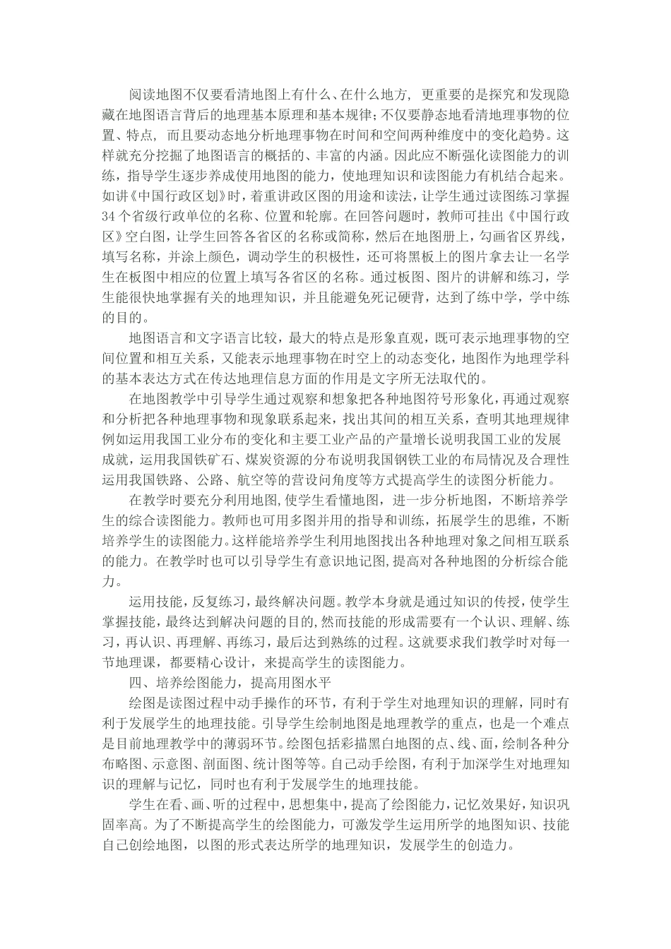 地理教学中如何培养学生的读图能力_第3页