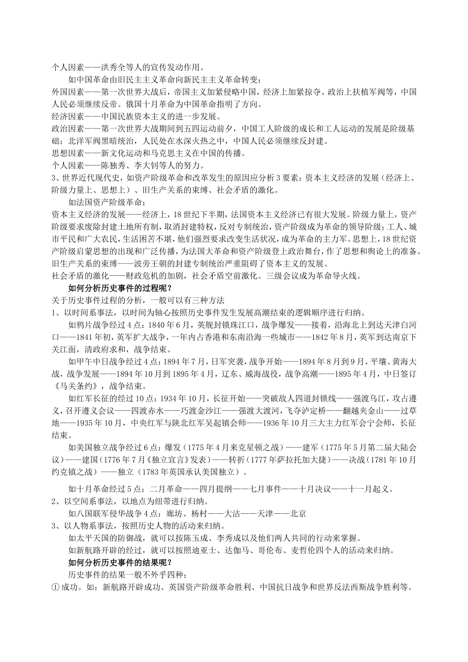 学会分析历史事件_第2页