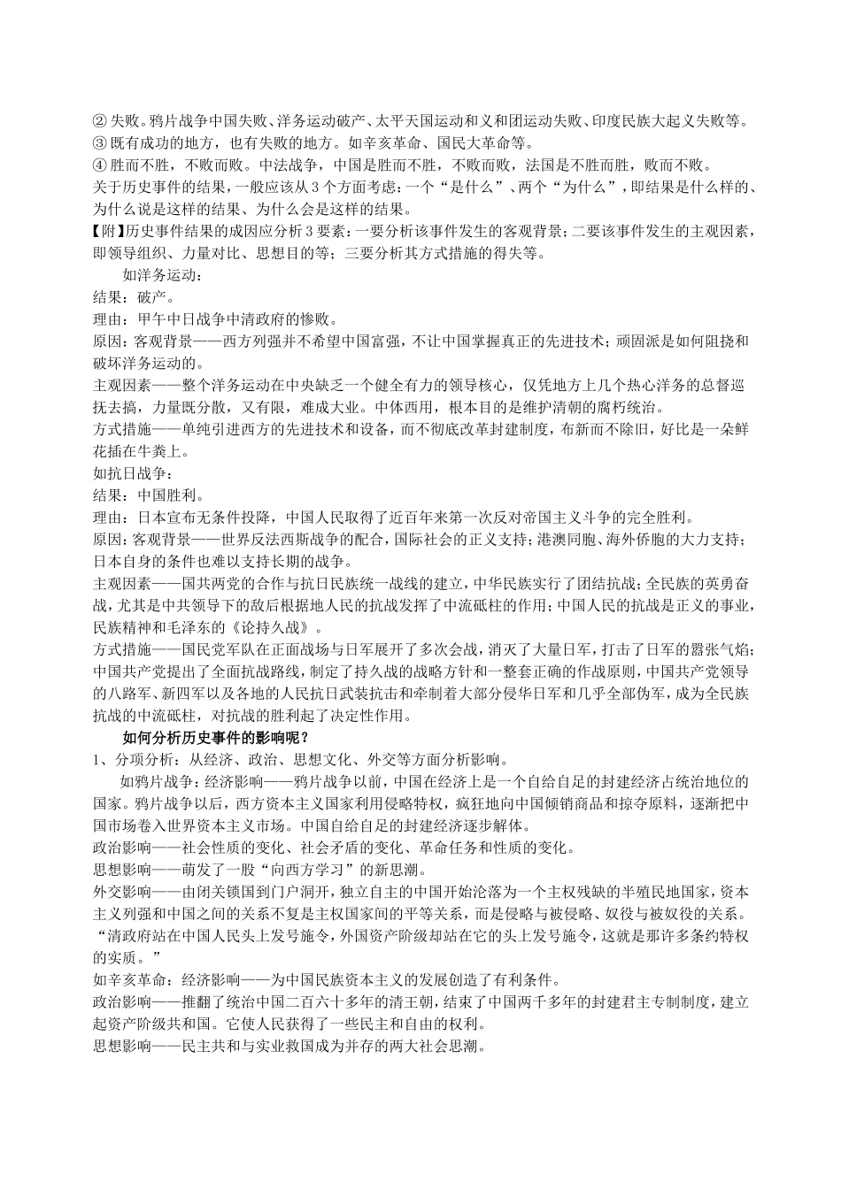 学会分析历史事件_第3页