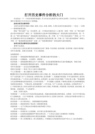 学会分析历史事件