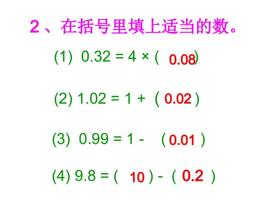 小数乘法的简便运算66_第3页