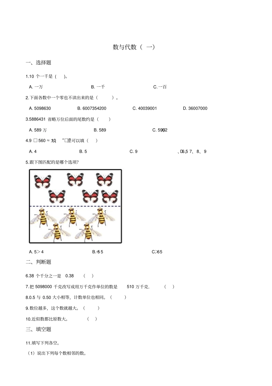 六年级下册数学试题--暑假专题练习数与代数一人教新课标2014秋含答案_第1页