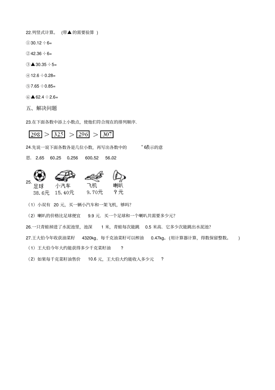 六年级下册数学试题--暑假专题练习数与代数一人教新课标2014秋含答案_第3页