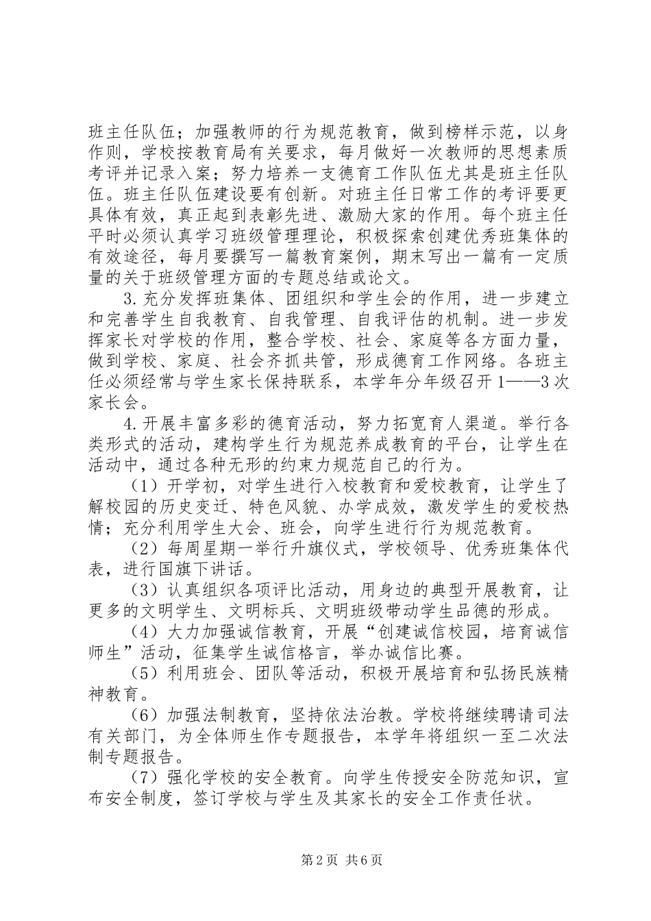 学校20XX年20XX年学年度教育教学工作计划_第2页