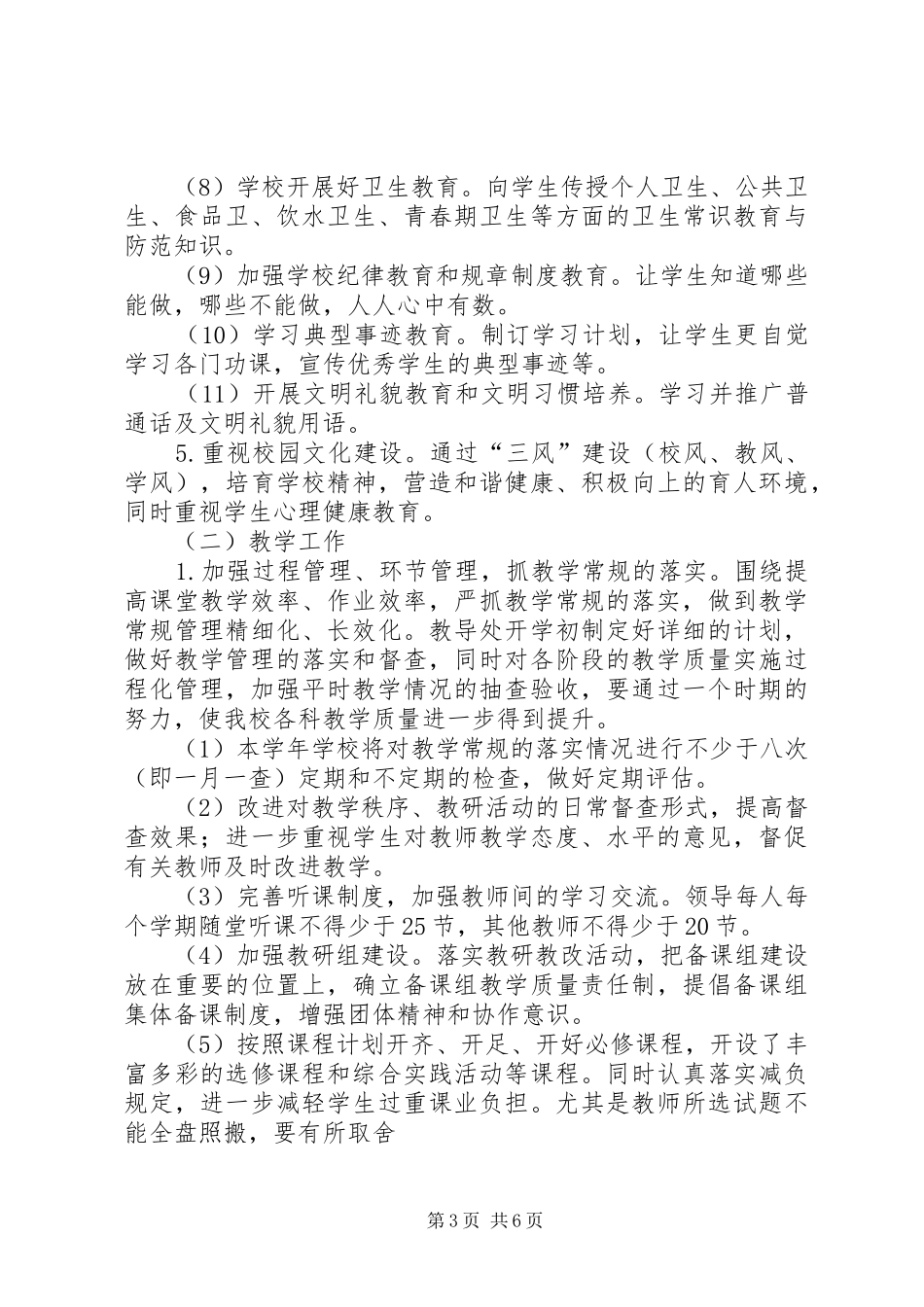 学校20XX年20XX年学年度教育教学工作计划_第3页