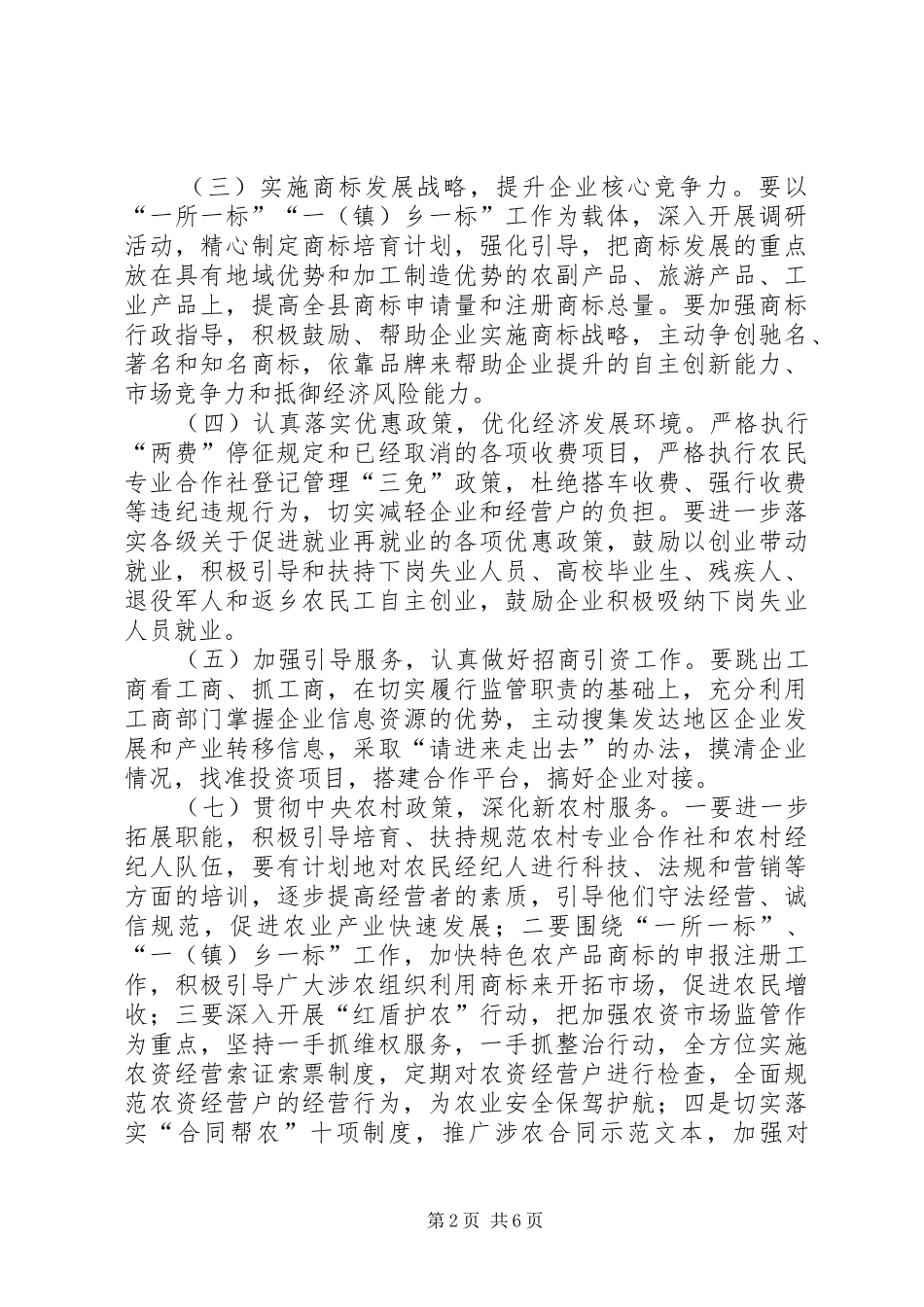 工商行政管理局工作计划 _第2页