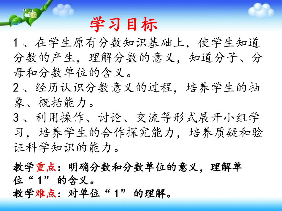 人教-新课标--数学五年级下册--《分数的意义_》PPT课件_第2页
