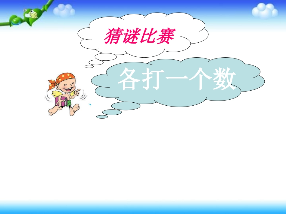 人教-新课标--数学五年级下册--《分数的意义_》PPT课件_第3页