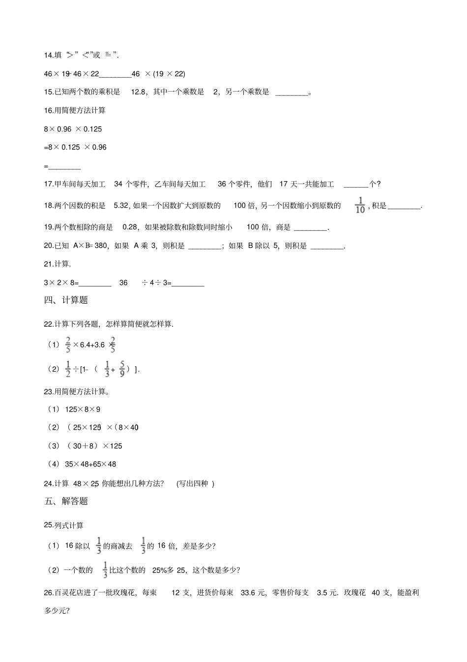 六年级下册数学试题--暑假专题练习数与代数四人教新课标2014秋含答案_第2页