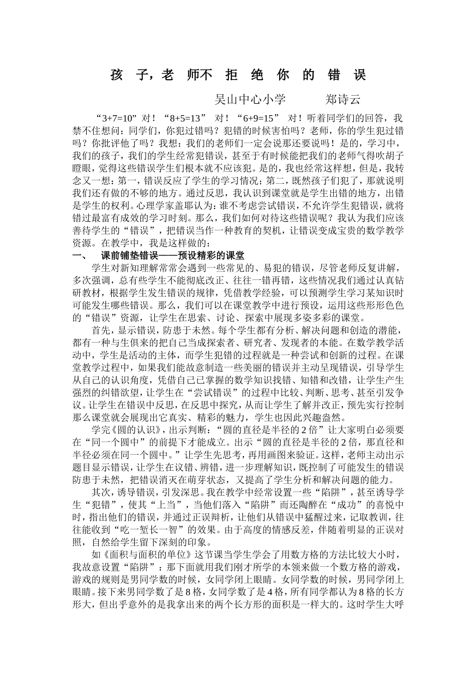 孩子，老师不拒绝你的错误！_第1页