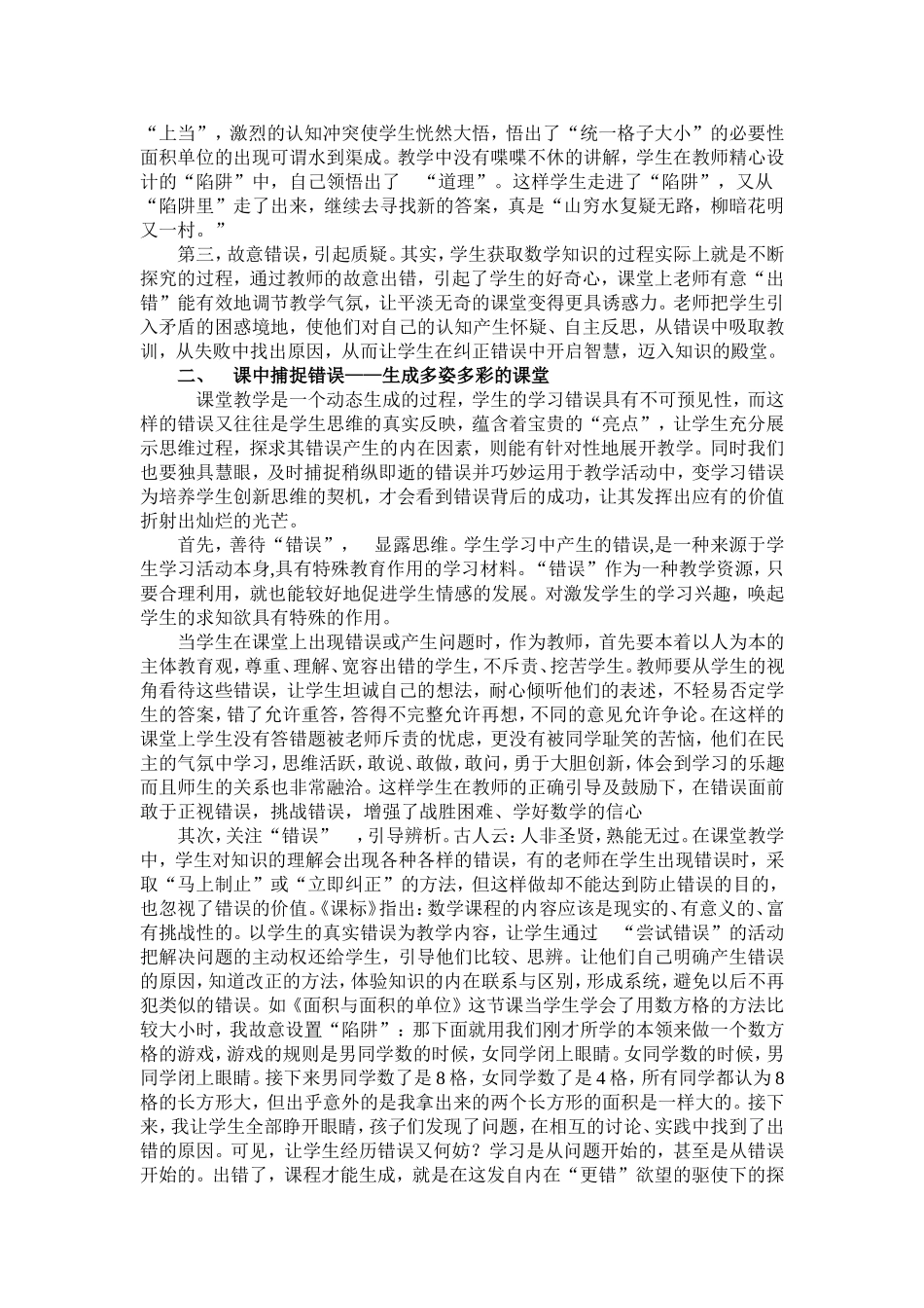 孩子，老师不拒绝你的错误！_第2页