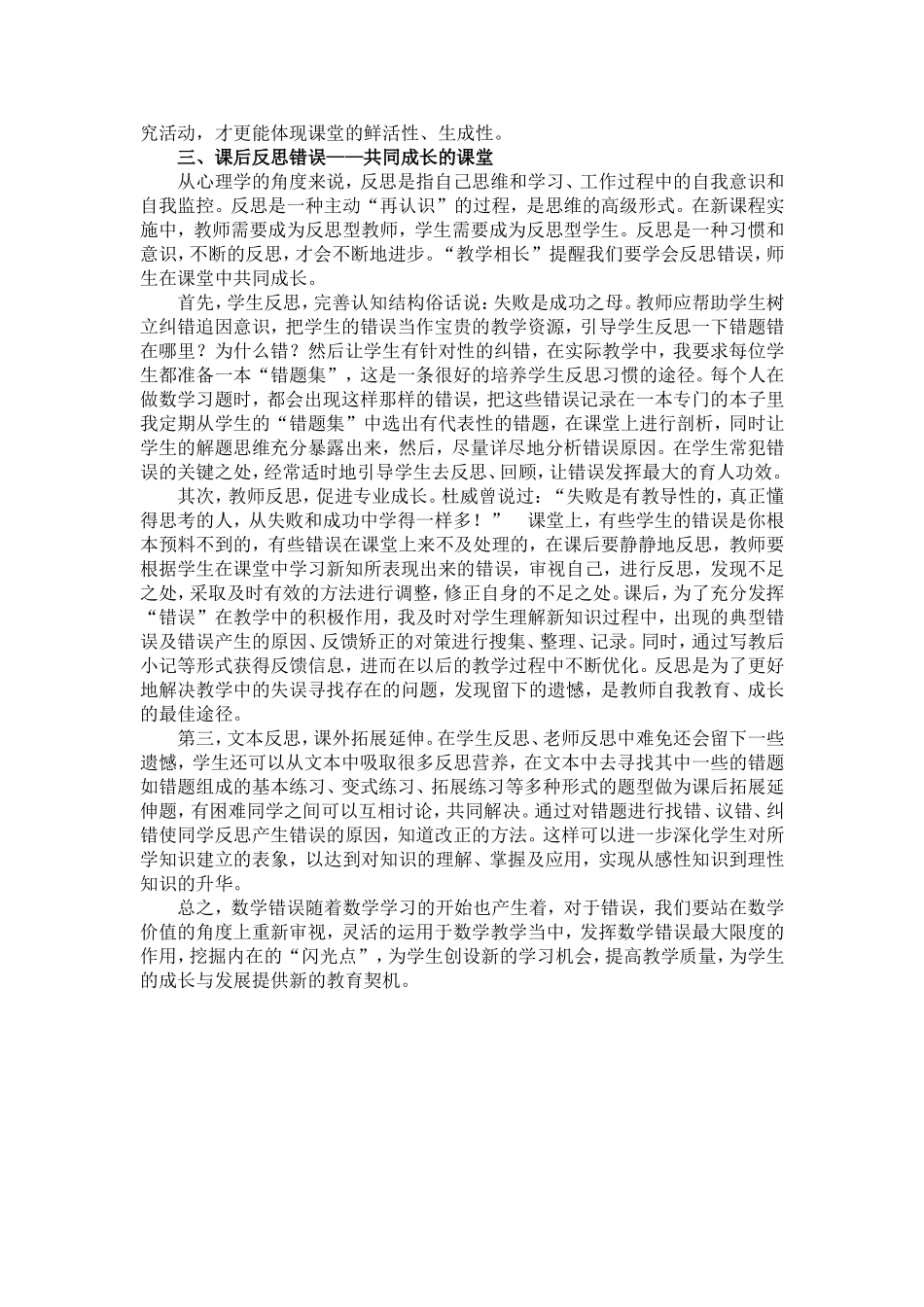 孩子，老师不拒绝你的错误！_第3页