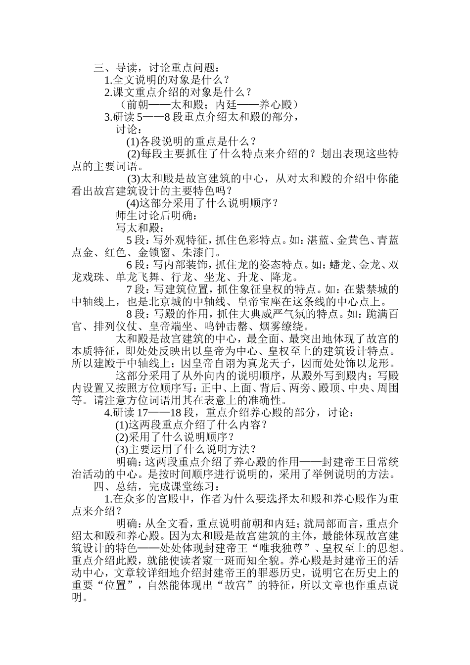 故宫博物院教学设计李小琴_第2页