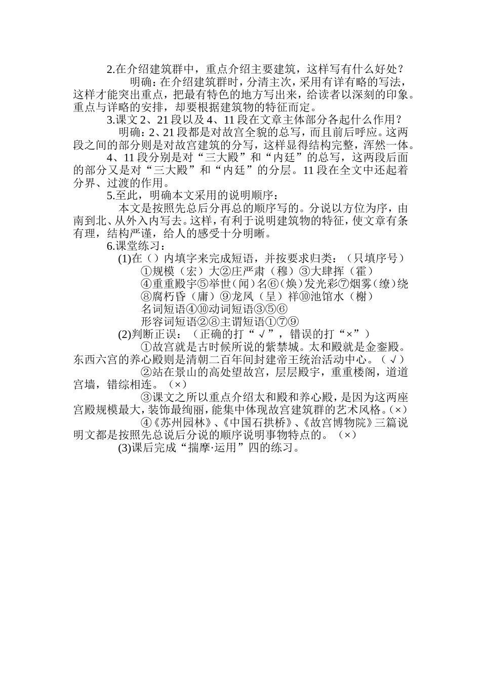 故宫博物院教学设计李小琴_第3页