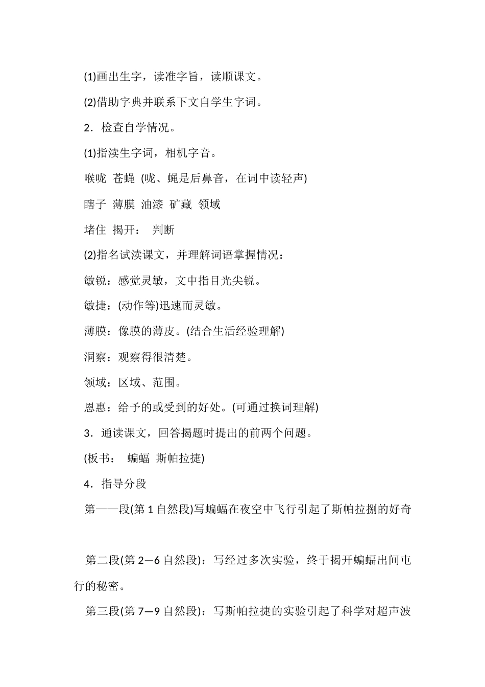 夜晚的实验教学设计_第2页