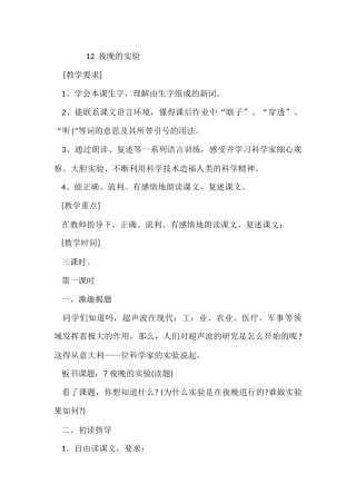 夜晚的实验教学设计