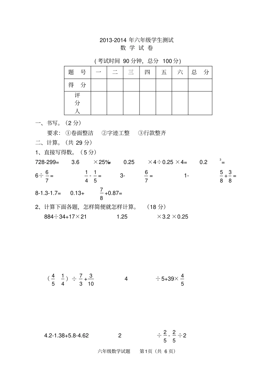 六年级下册数学毕业模拟测试卷及答案_第1页