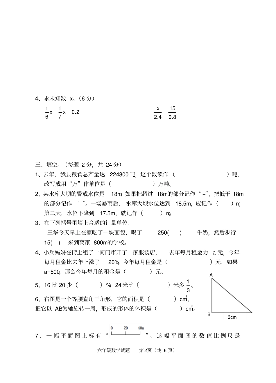 六年级下册数学毕业模拟测试卷及答案_第2页