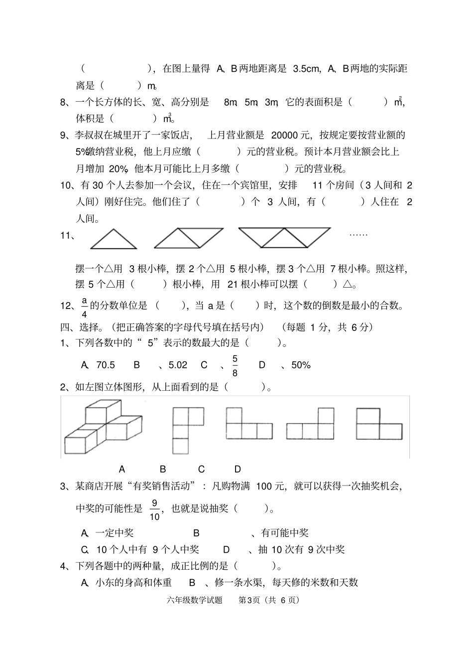 六年级下册数学毕业模拟测试卷及答案_第3页