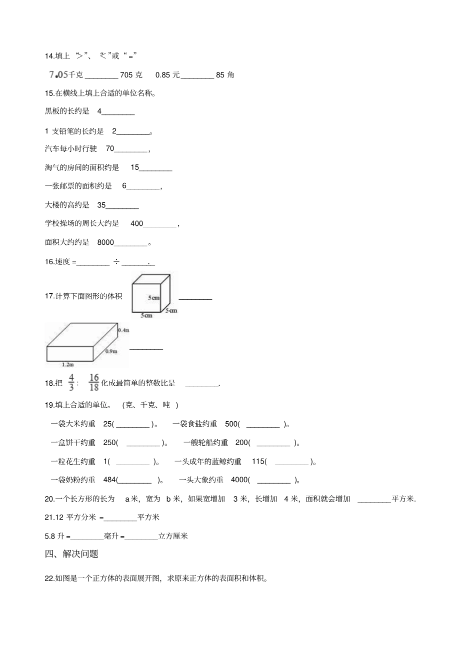 六年级下册数学试题--暑假专题练习单位换算和常见的数量关系式人教新课标2014秋含答案_第2页