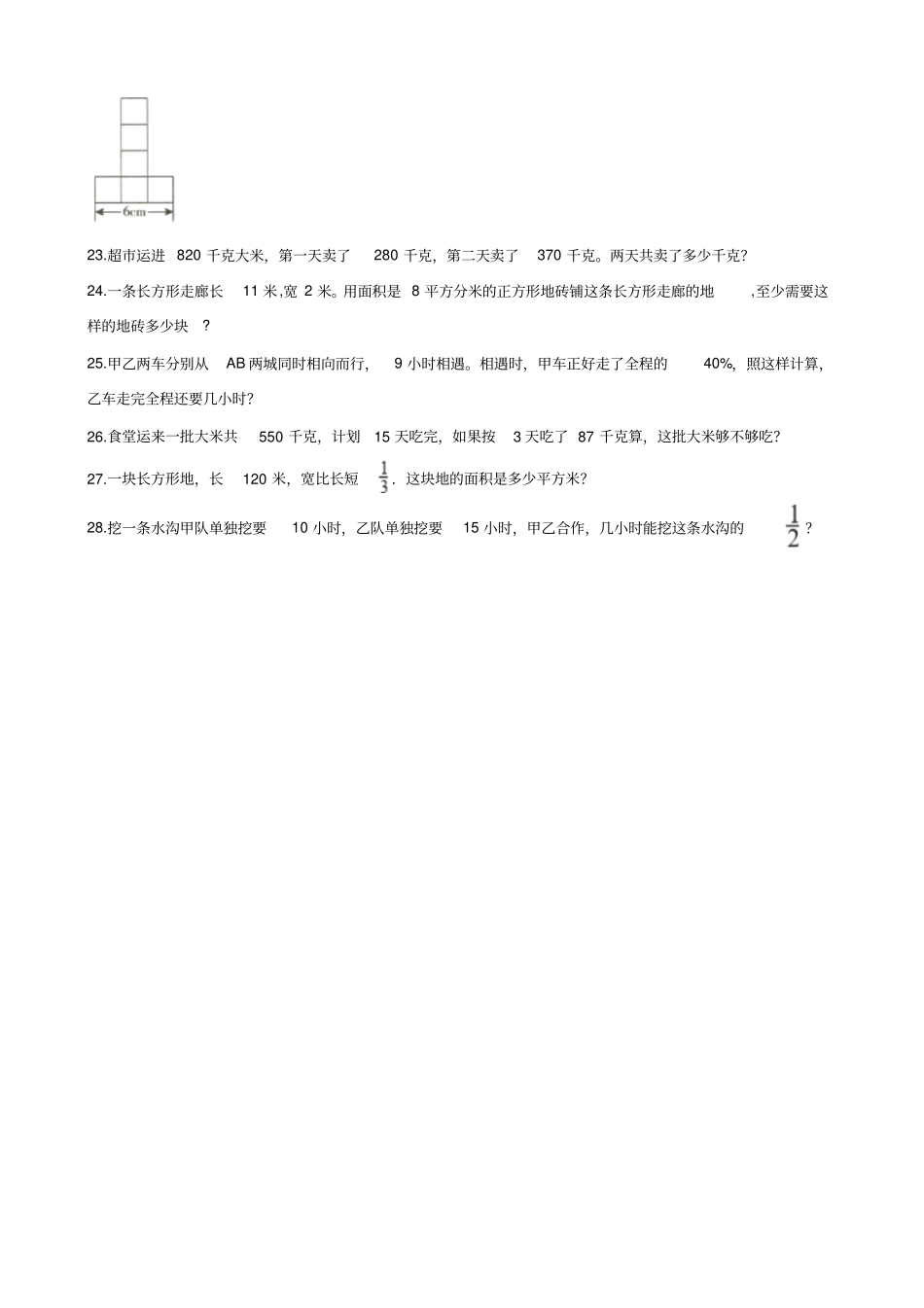 六年级下册数学试题--暑假专题练习单位换算和常见的数量关系式人教新课标2014秋含答案_第3页