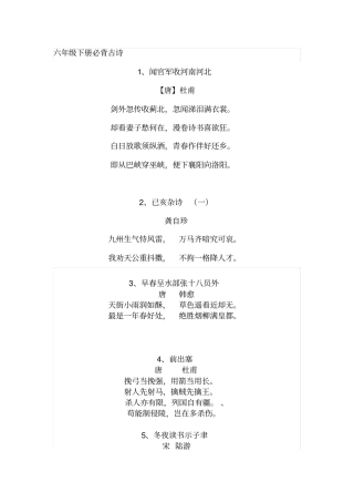 六年级下册必背古诗