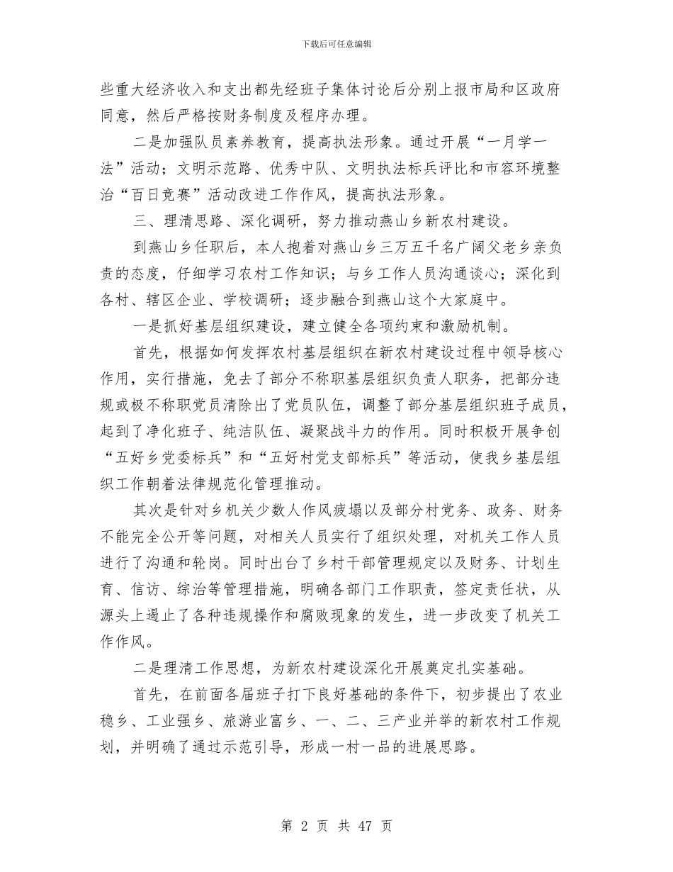 区监察局局长2024年度述职报告与区监察局工作人员2024年工作总结及2024年工作计划汇编_第2页