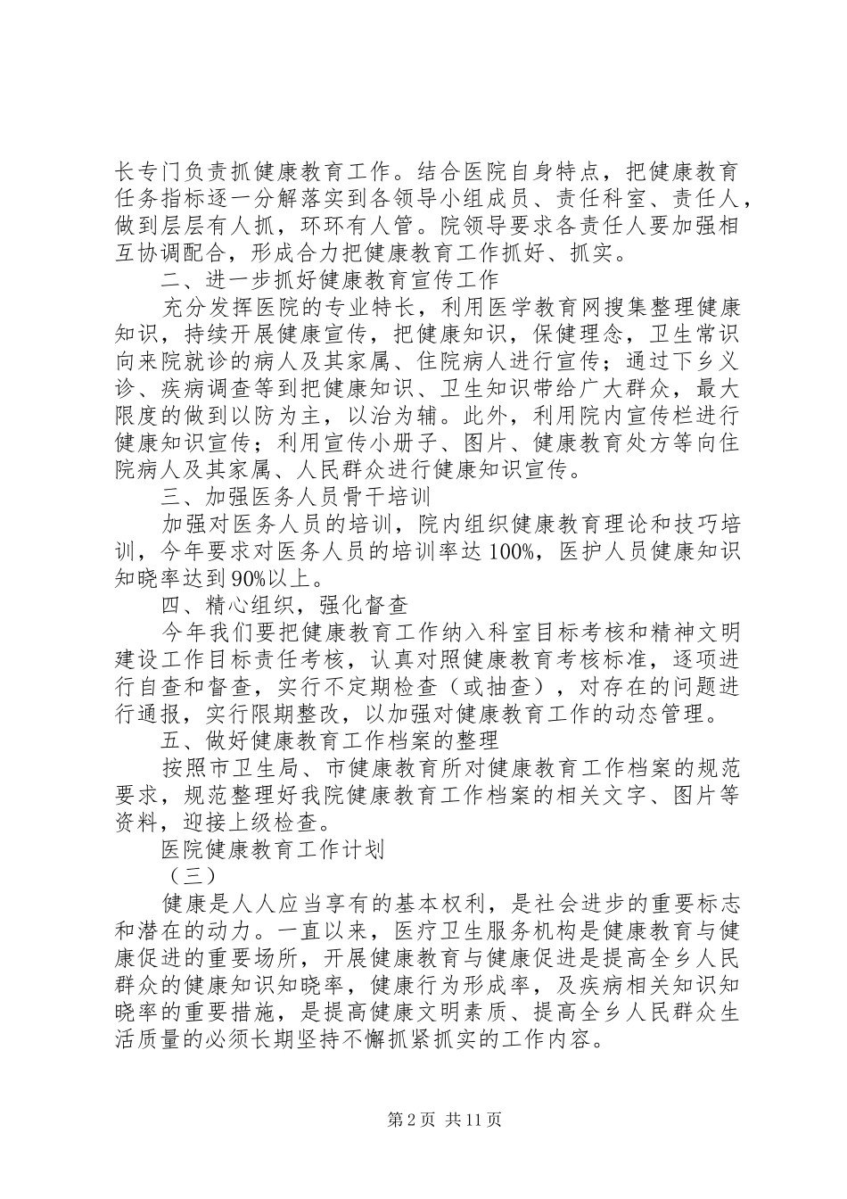医院健康教育工作计划 _第2页