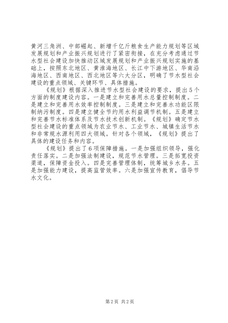 节水型社会建设“十二五”规划工作方案 _第2页