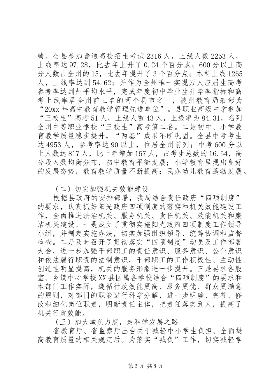 教育局工作总结及工作计划 _第2页