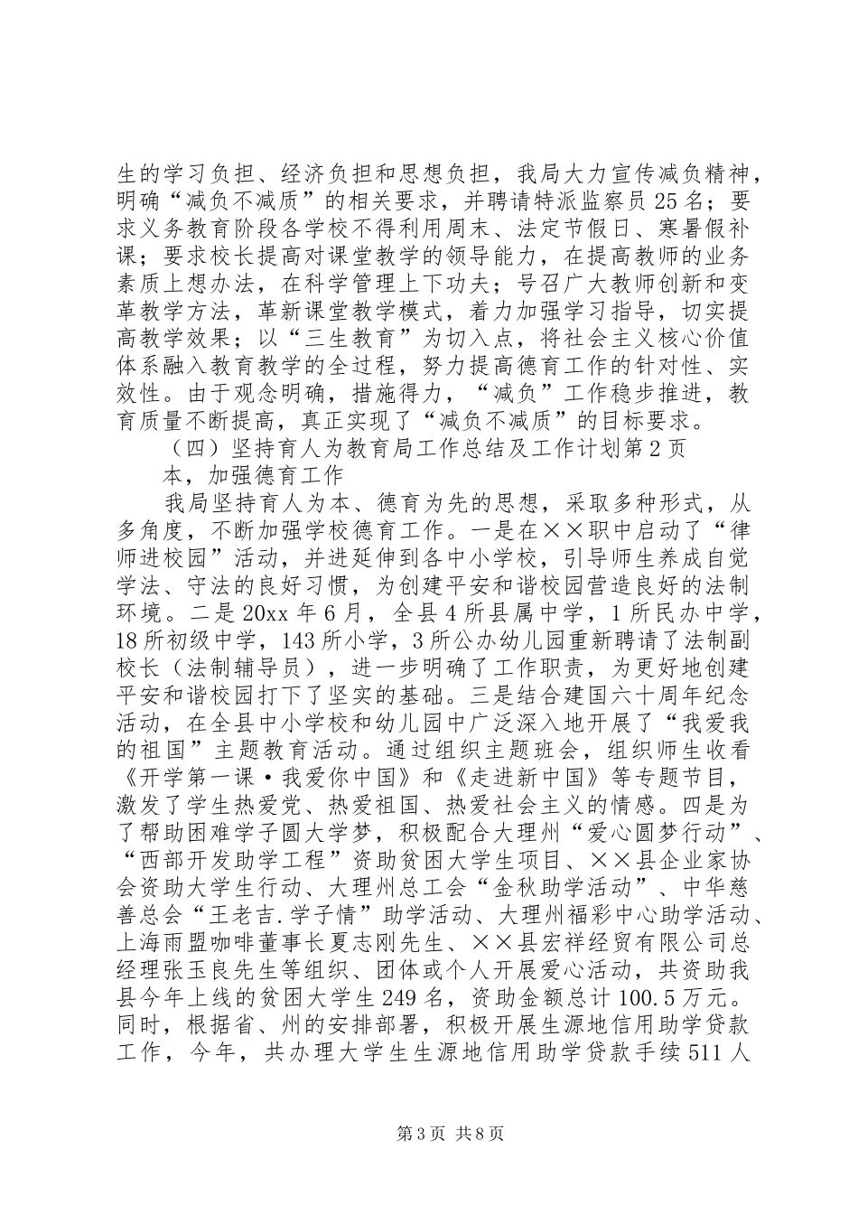 教育局工作总结及工作计划 _第3页