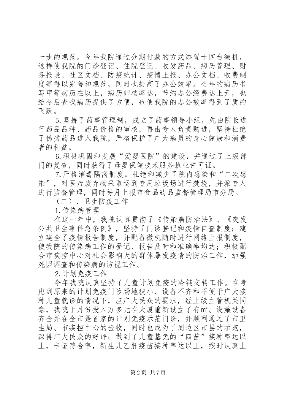 某医院年工作总结及年工作计划 _第2页