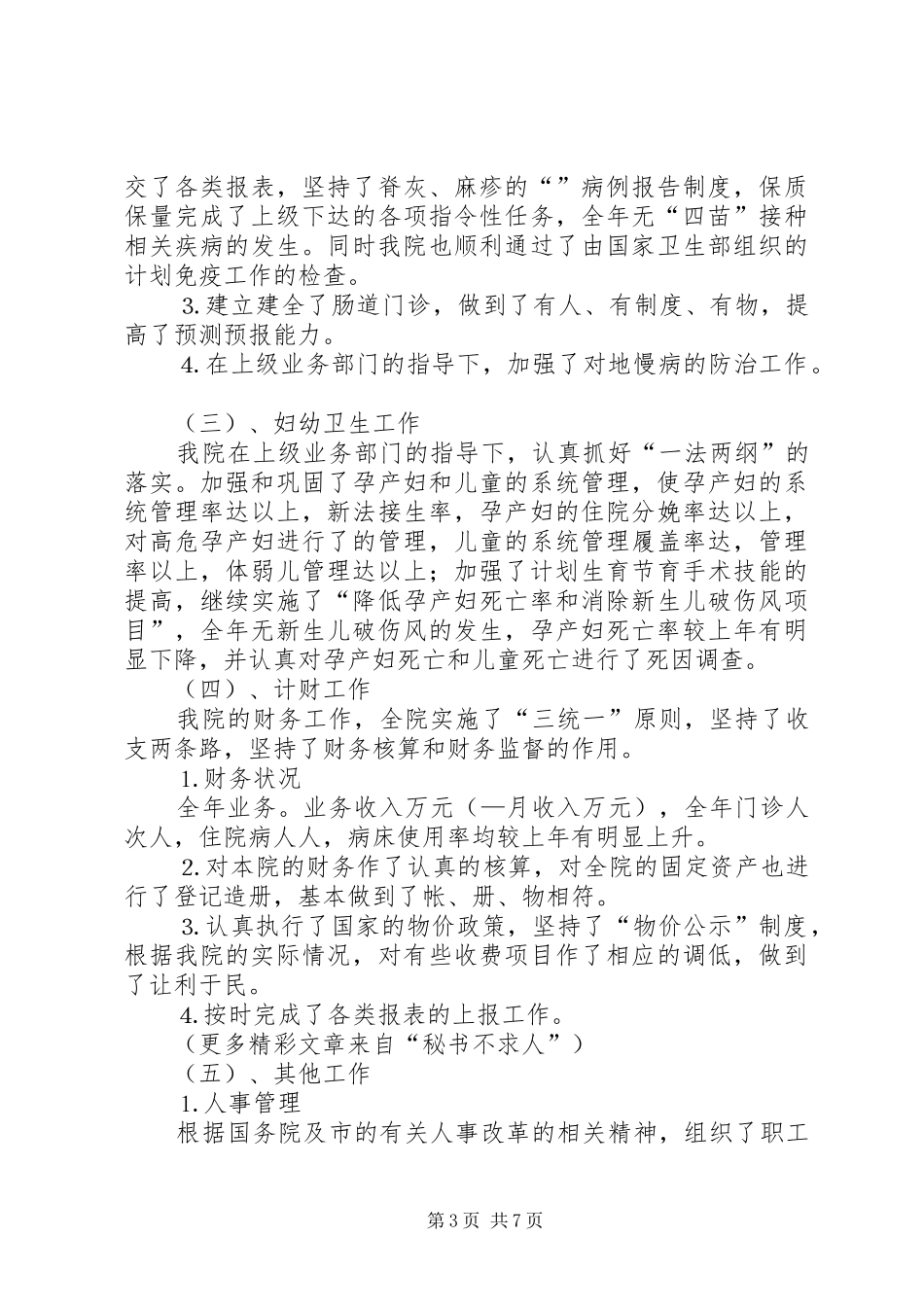 某医院年工作总结及年工作计划 _第3页
