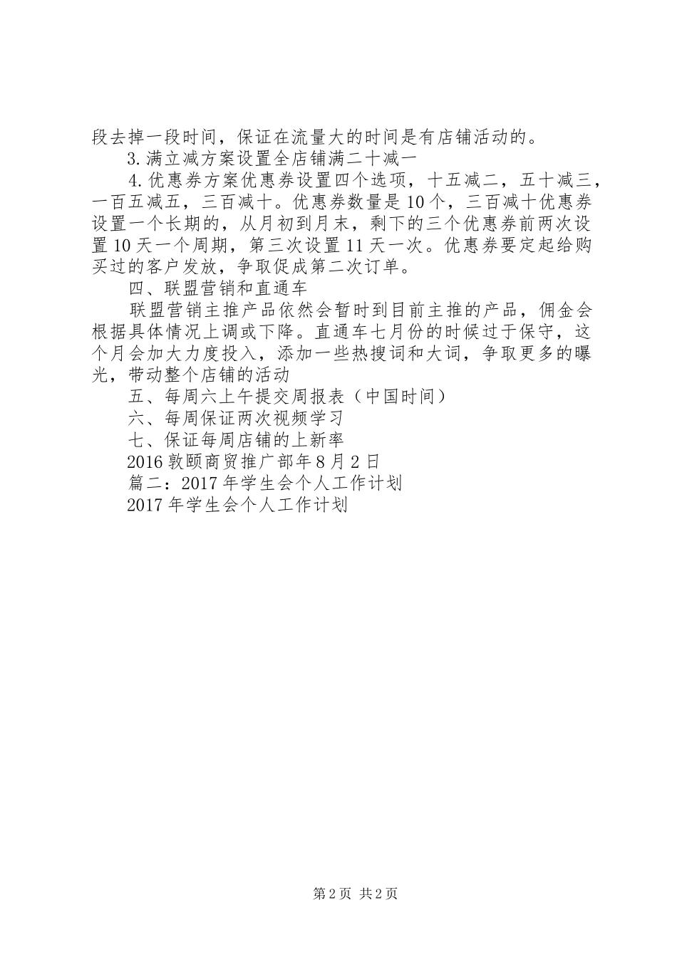 篇一：20XX年工作计划 _第2页