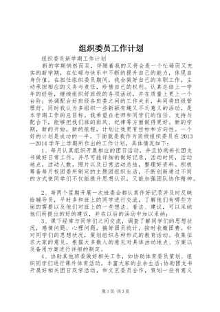 组织委员工作计划 