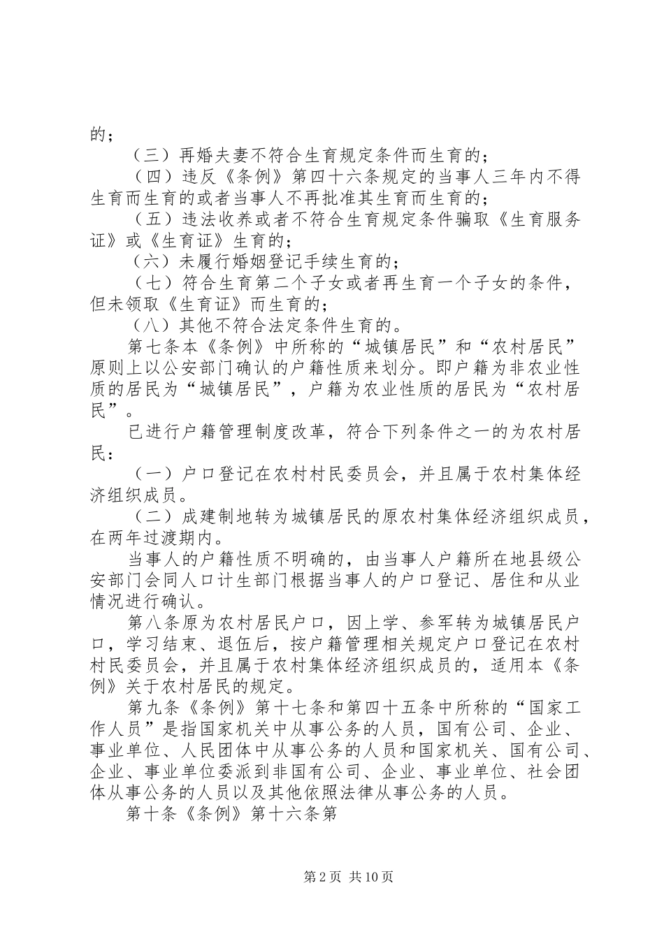 20XX年最新XX省人口与计划生育条例全文[5篇] (3)_第2页
