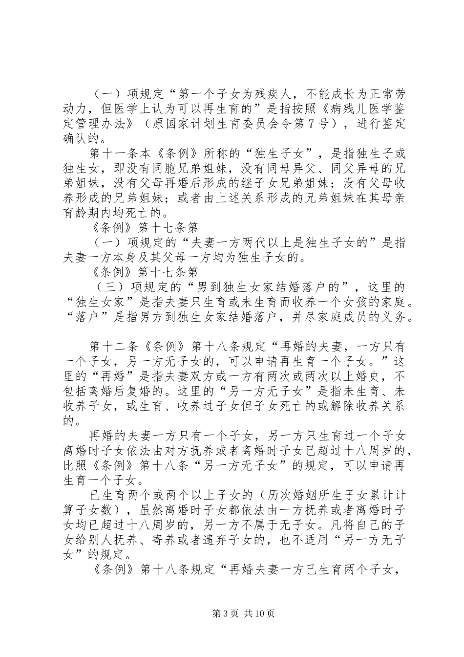 20XX年最新XX省人口与计划生育条例全文[5篇] (3)_第3页