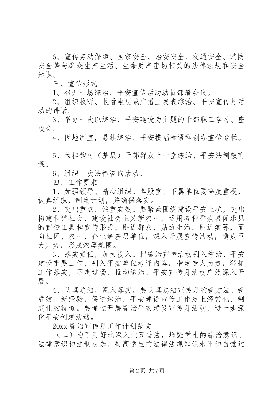 20XX年综治宣传月工作计划范文_第2页