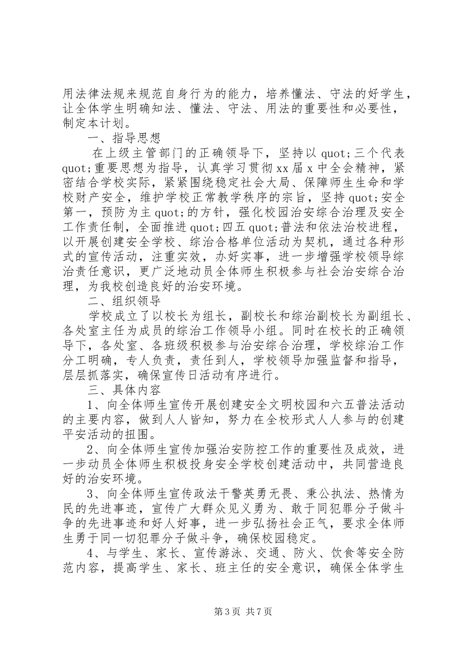 20XX年综治宣传月工作计划范文_第3页