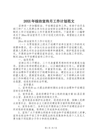 20XX年综治宣传月工作计划范文