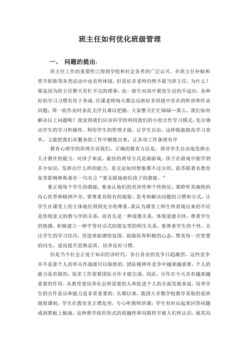 优化班级管理_第1页