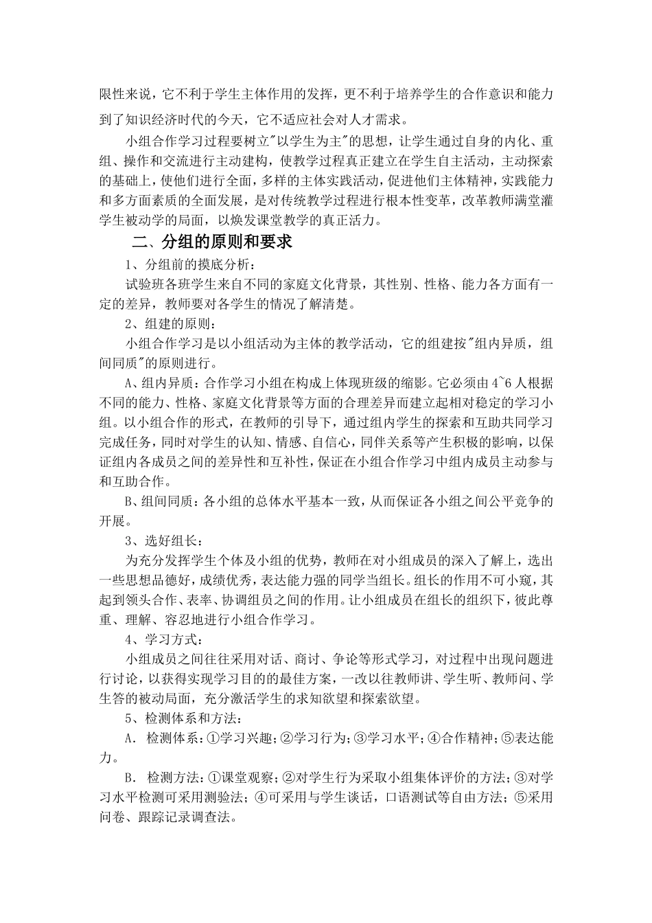 优化班级管理_第2页